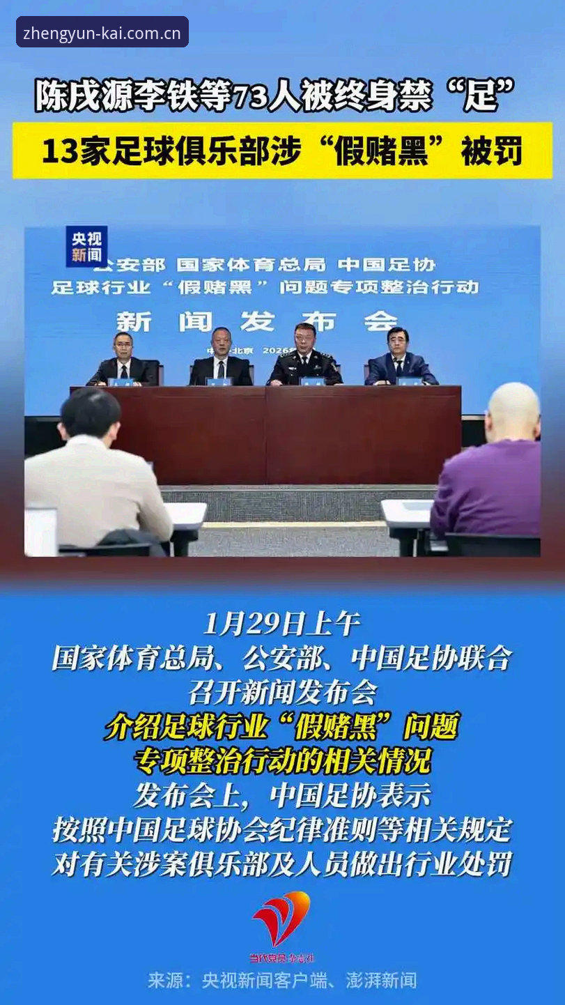 深度揭秘：中国足球禁足风暴背后的行业暗流与操作内幕